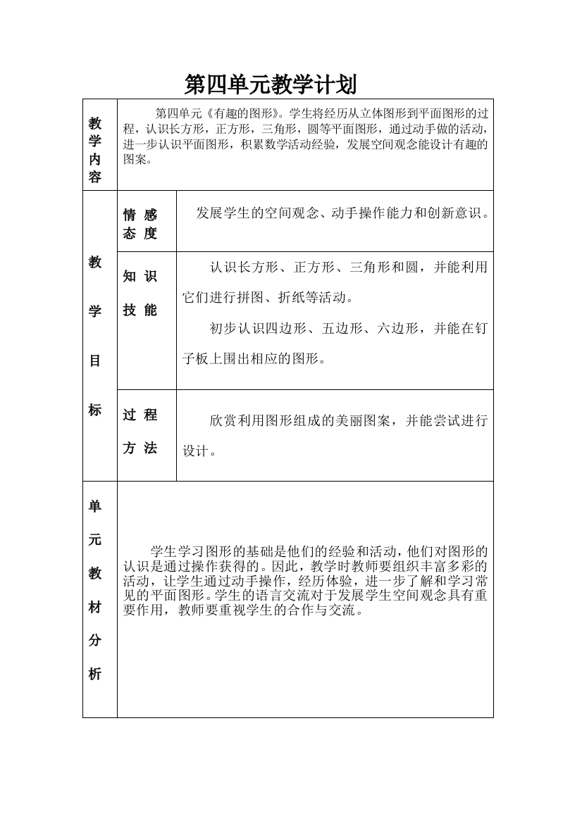 北师大一年级下册数学