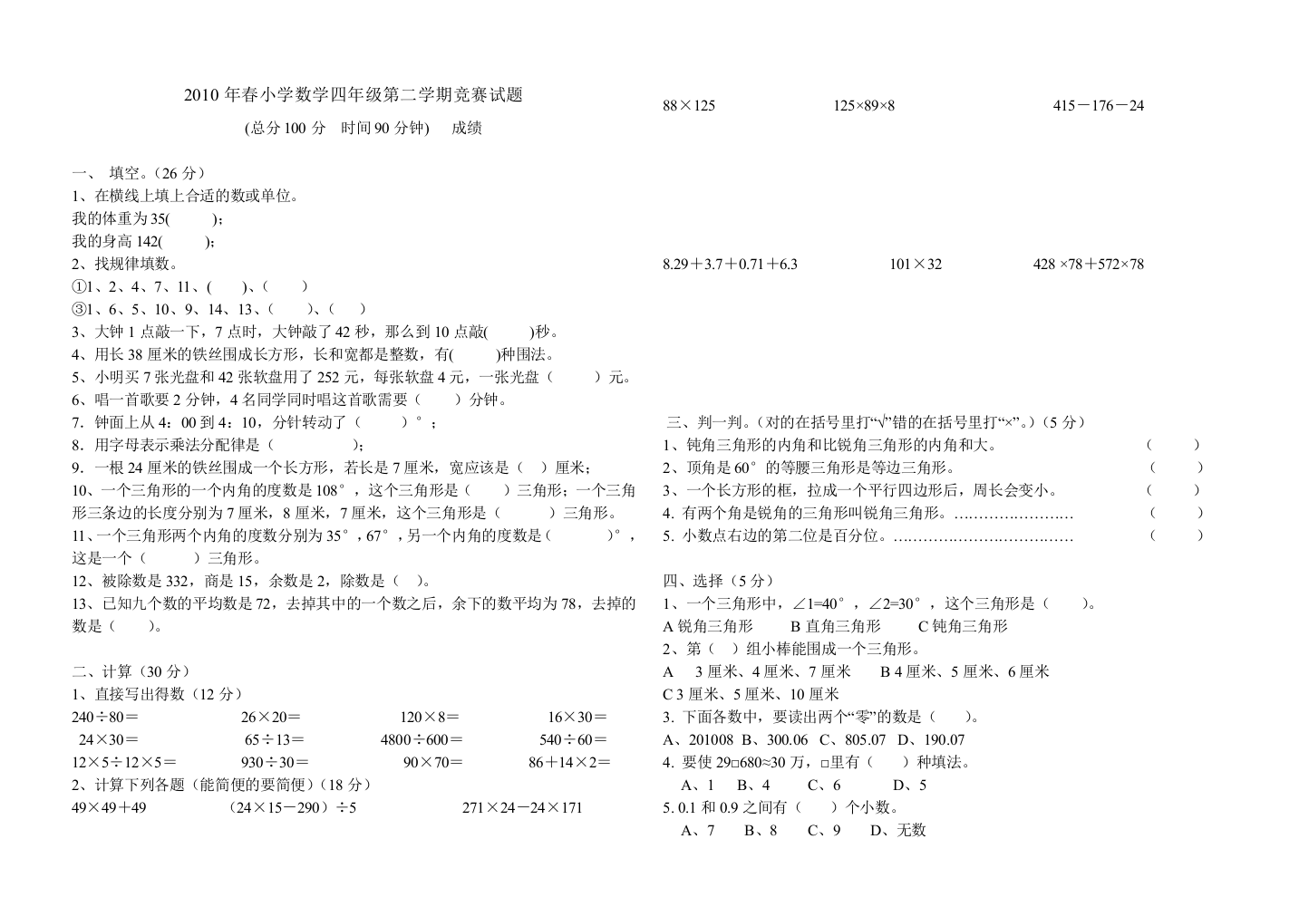 2010年春小学数学四年级第二学期竞赛试题