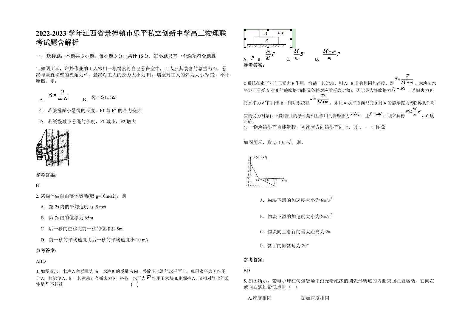 2022-2023学年江西省景德镇市乐平私立创新中学高三物理联考试题含解析