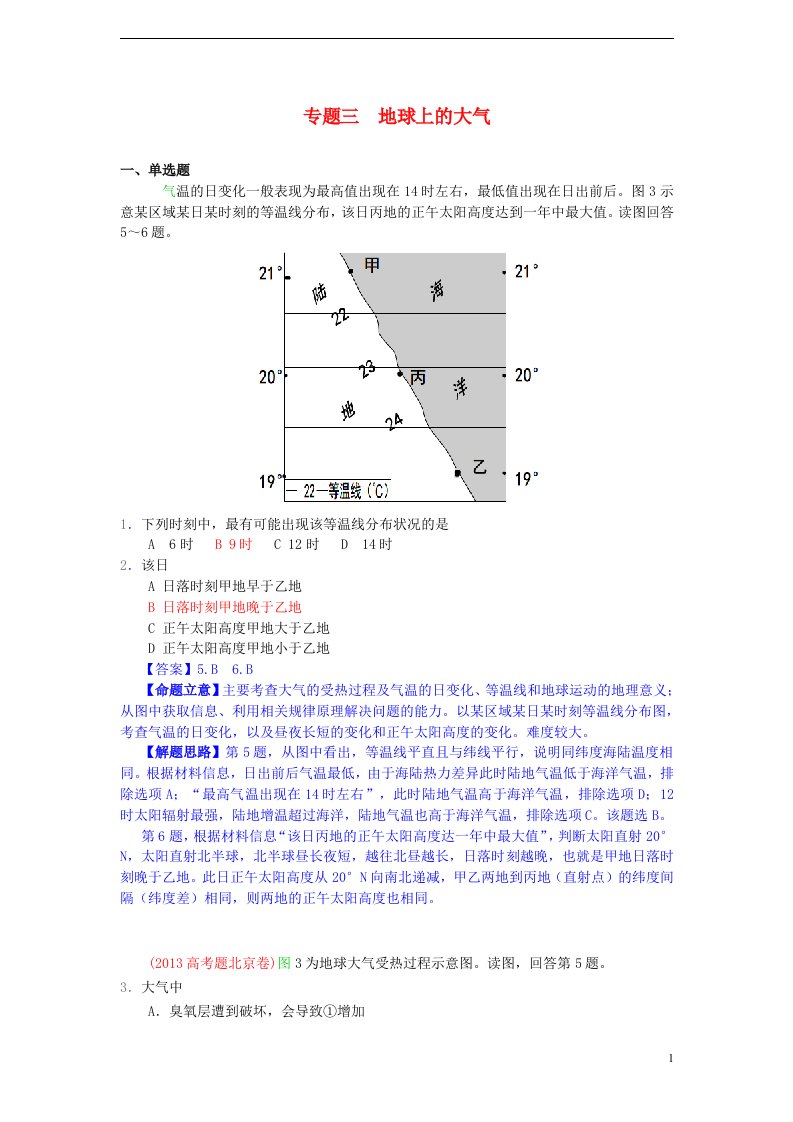 高考地理真题分类汇编03