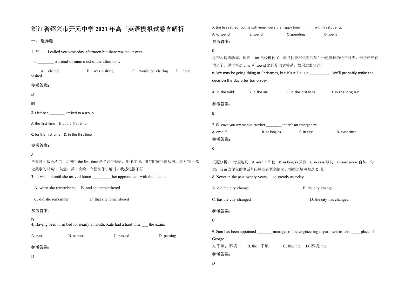 浙江省绍兴市开元中学2021年高三英语模拟试卷含解析