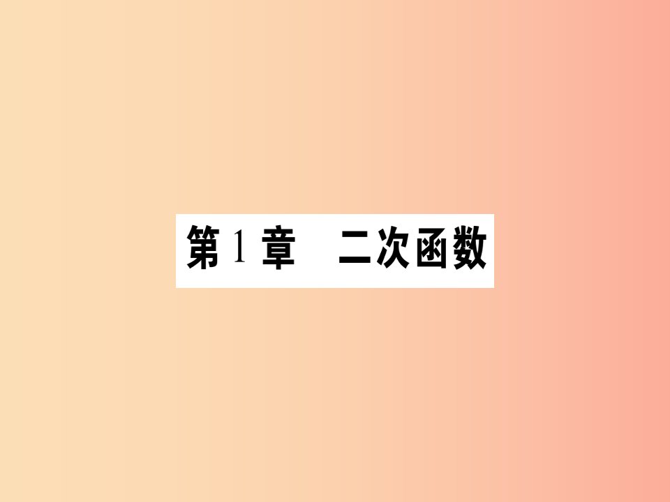 广西2019秋九年级数学下册