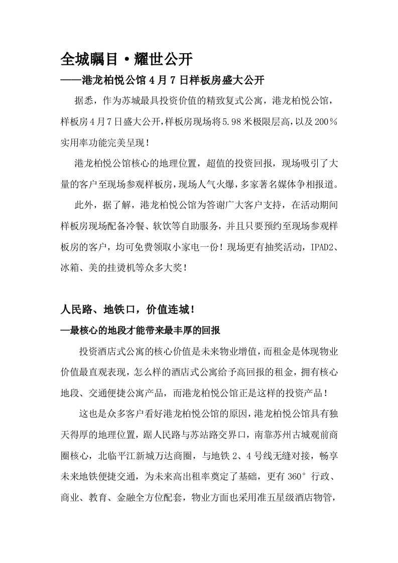 样板房开发新闻稿