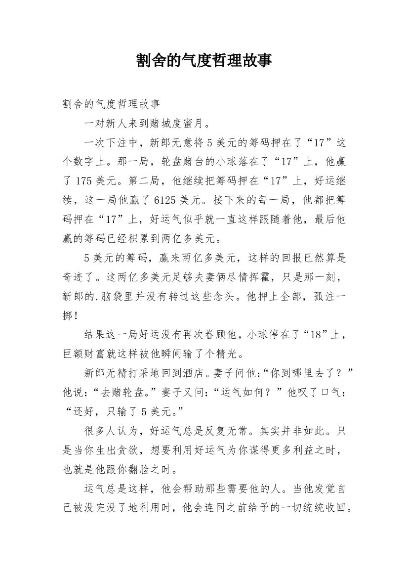 割舍的气度哲理故事