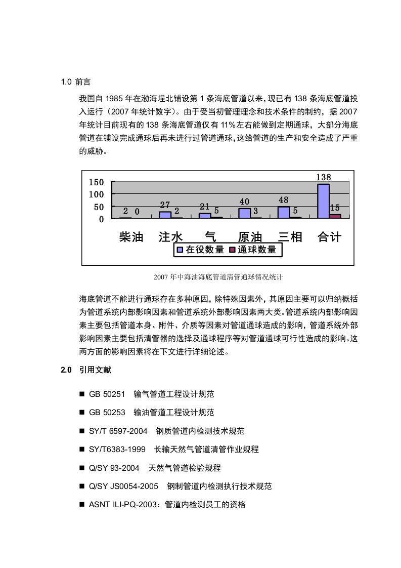 海底管道通球和内检知识介绍