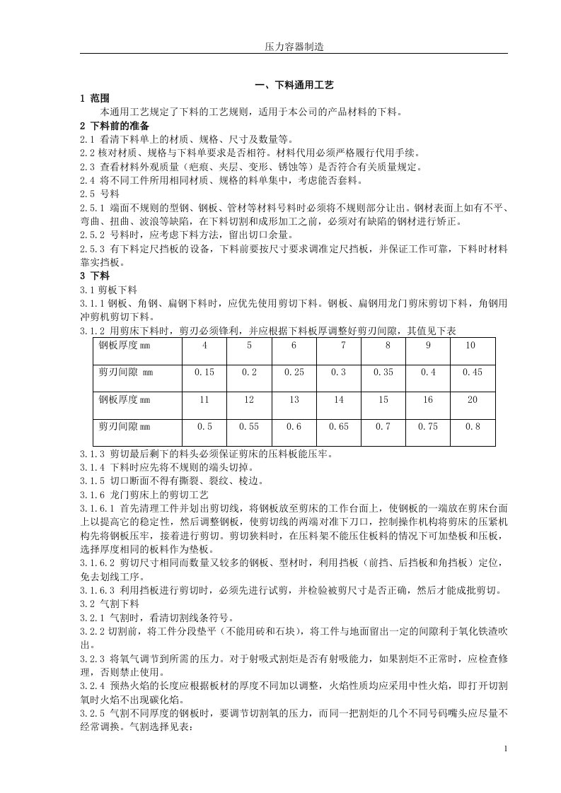 精选压力容器制造通用工艺守则