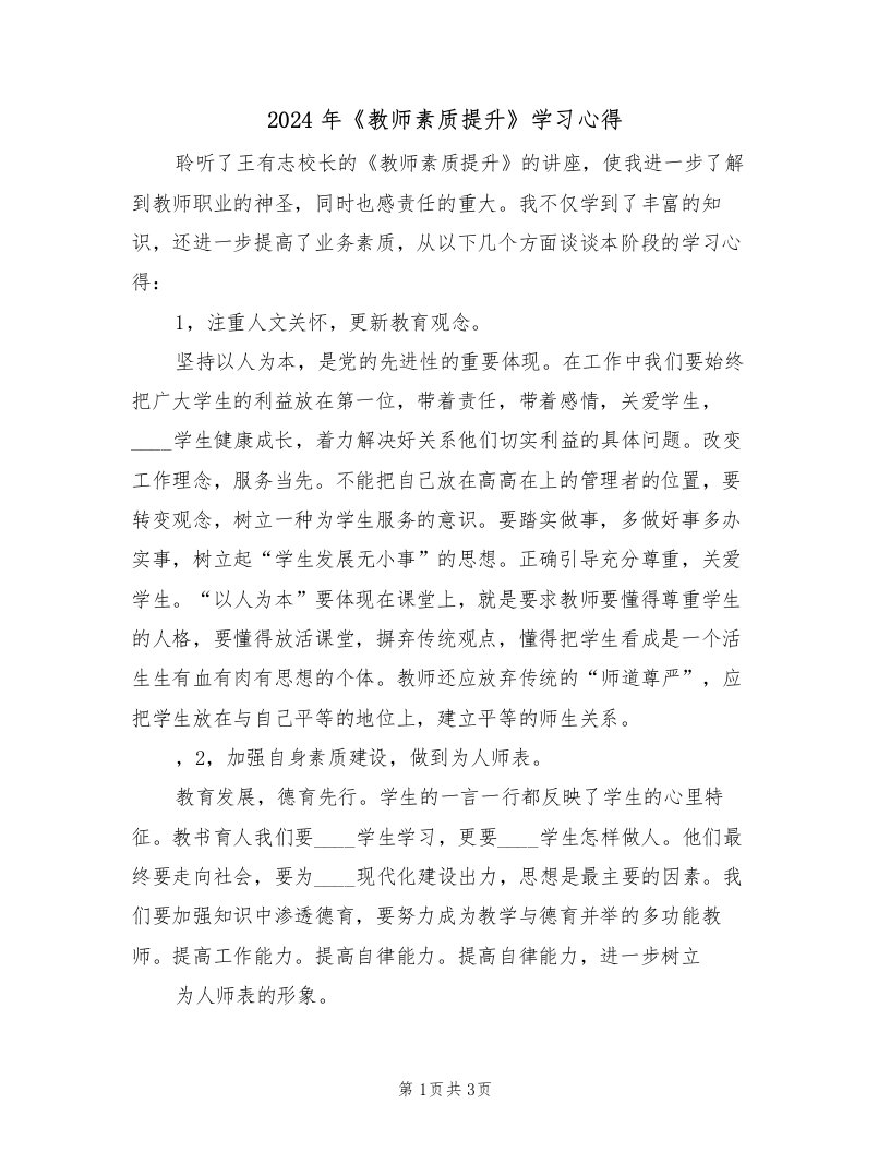 2024年《教师素质提升》学习心得（2篇）