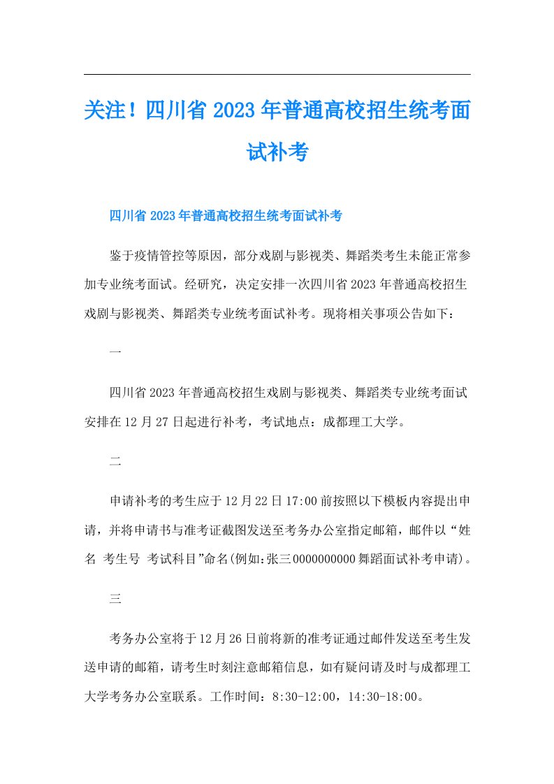 关注！四川省普通高校招生统考面试补考