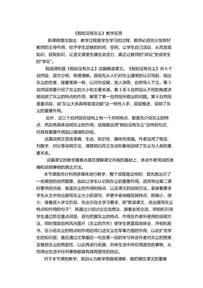 假如没有灰尘教学反思