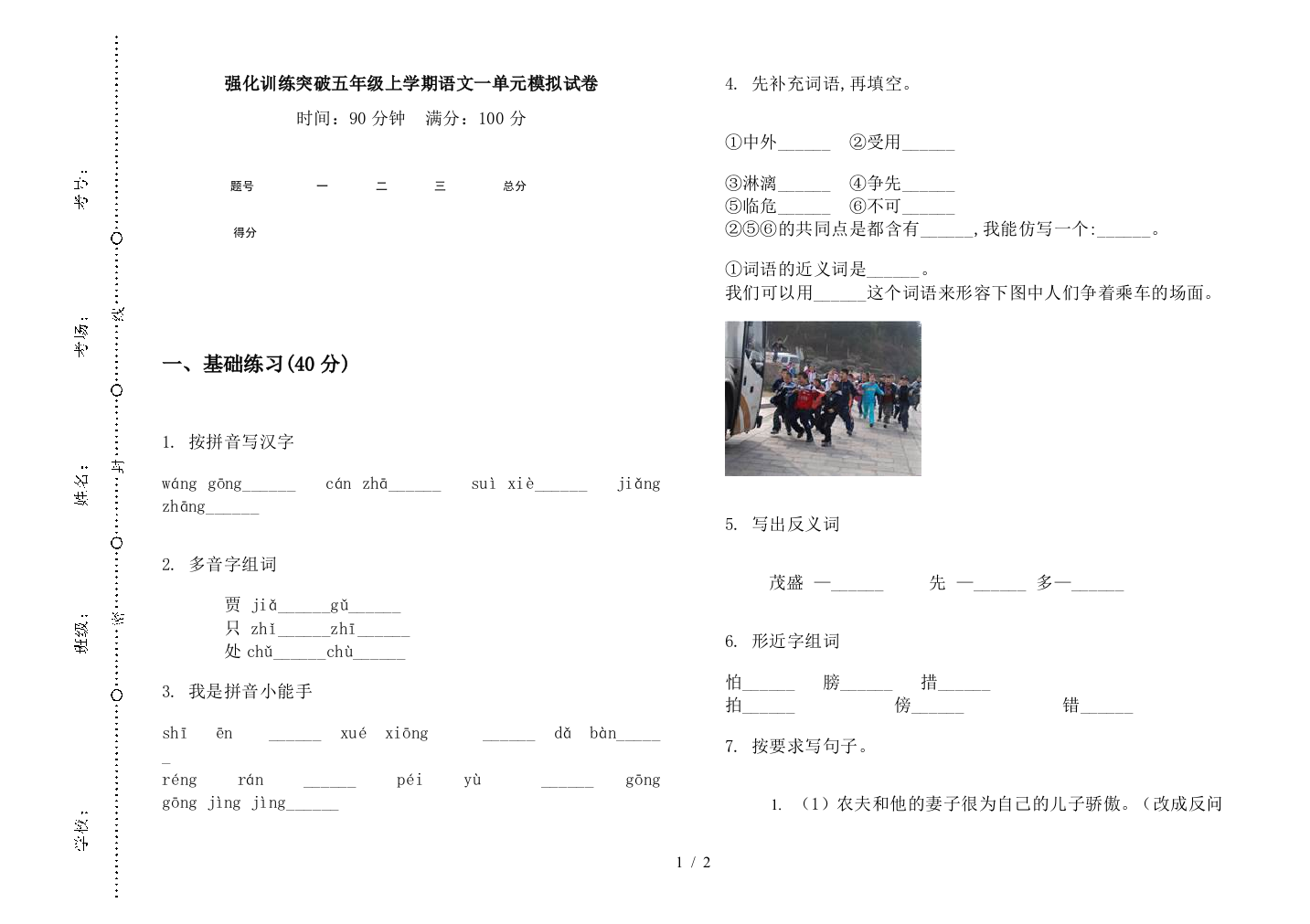 强化训练突破五年级上学期语文一单元模拟试卷