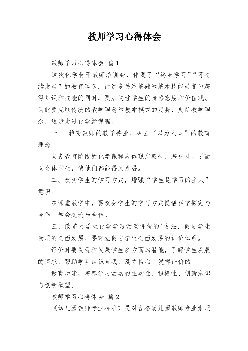 教师学习心得体会_45