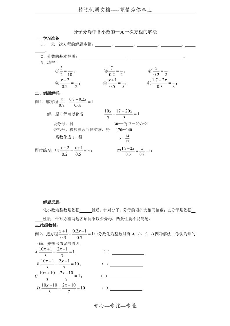 解分母中有小数的一元一次方程学案(共3页)