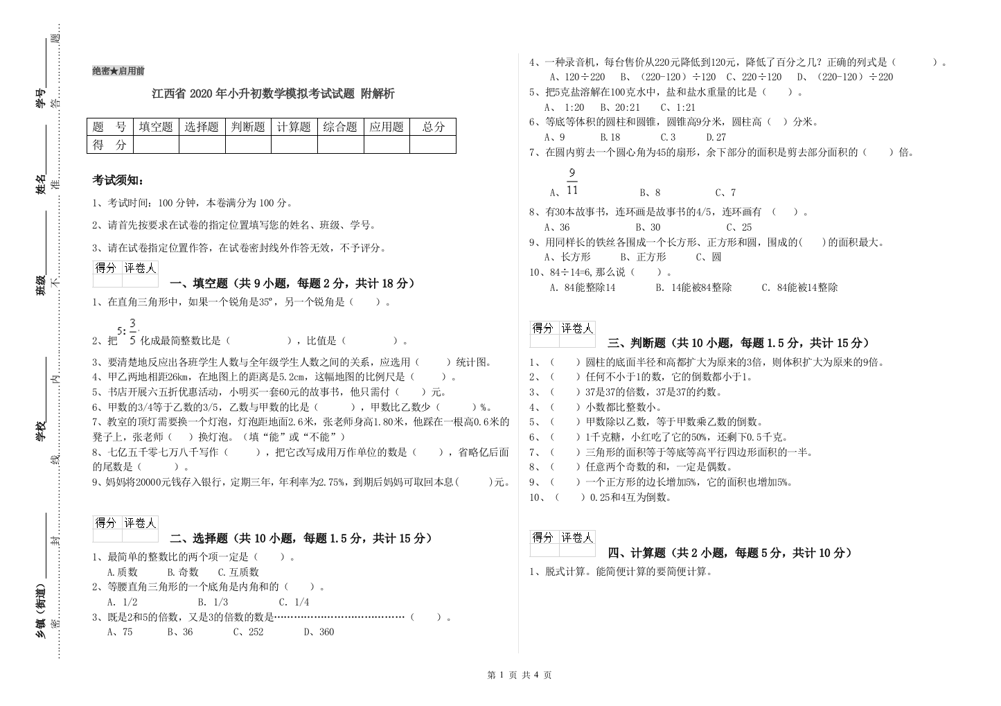 江西省2020年小升初数学模拟考试试题-附解析