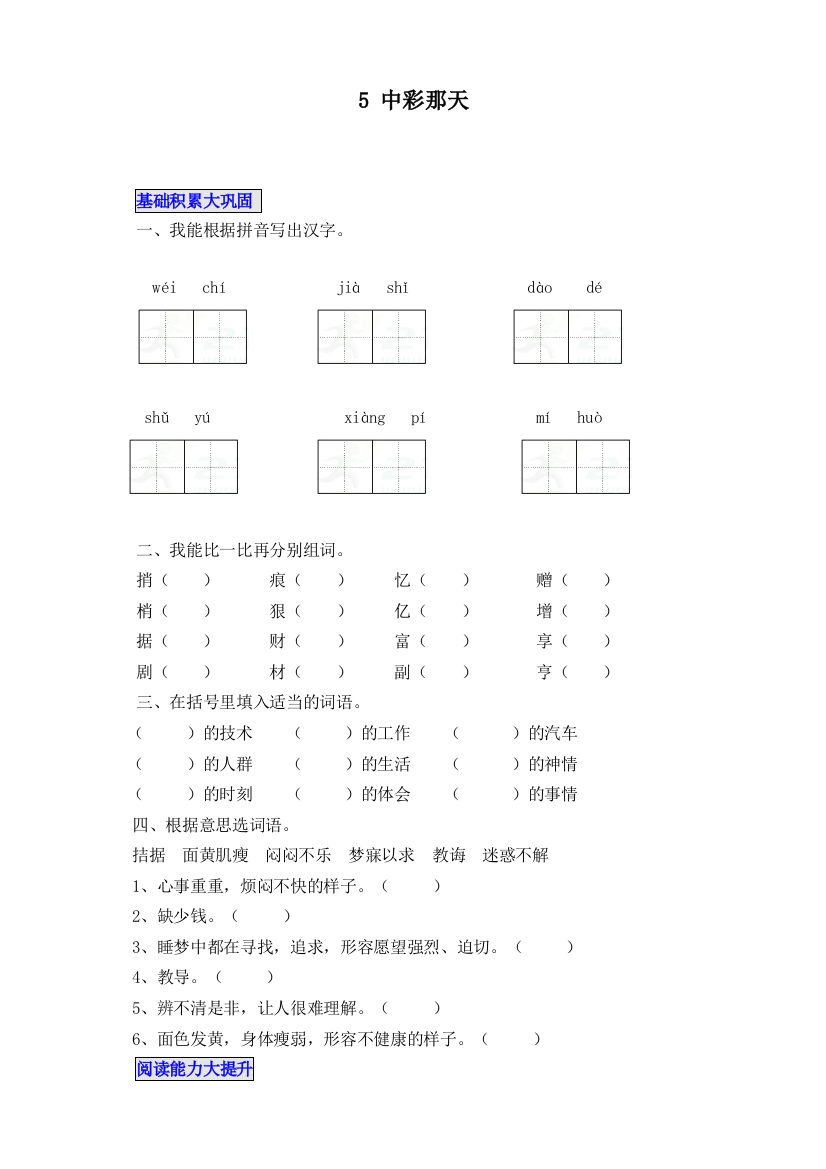 小学语文人教版4四年级下册：5《中彩那天》作业测评