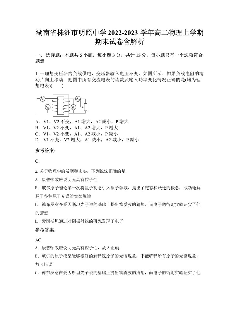 湖南省株洲市明照中学2022-2023学年高二物理上学期期末试卷含解析