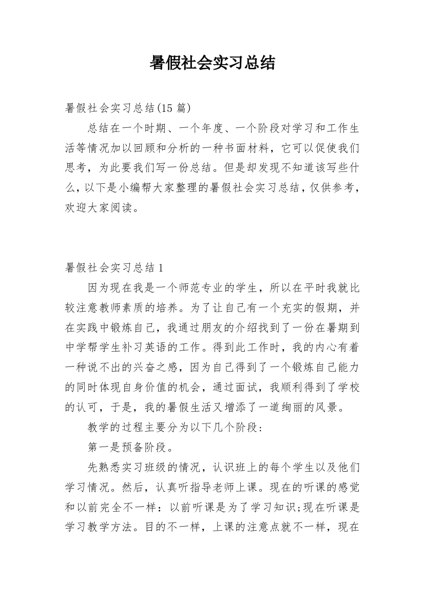 暑假社会实习总结_10