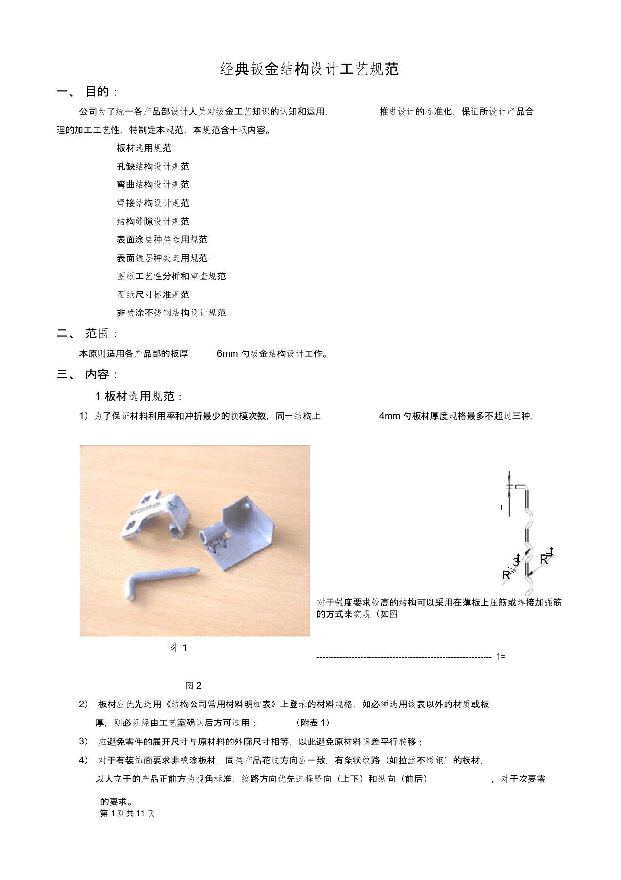 经典钣金结构设计规范