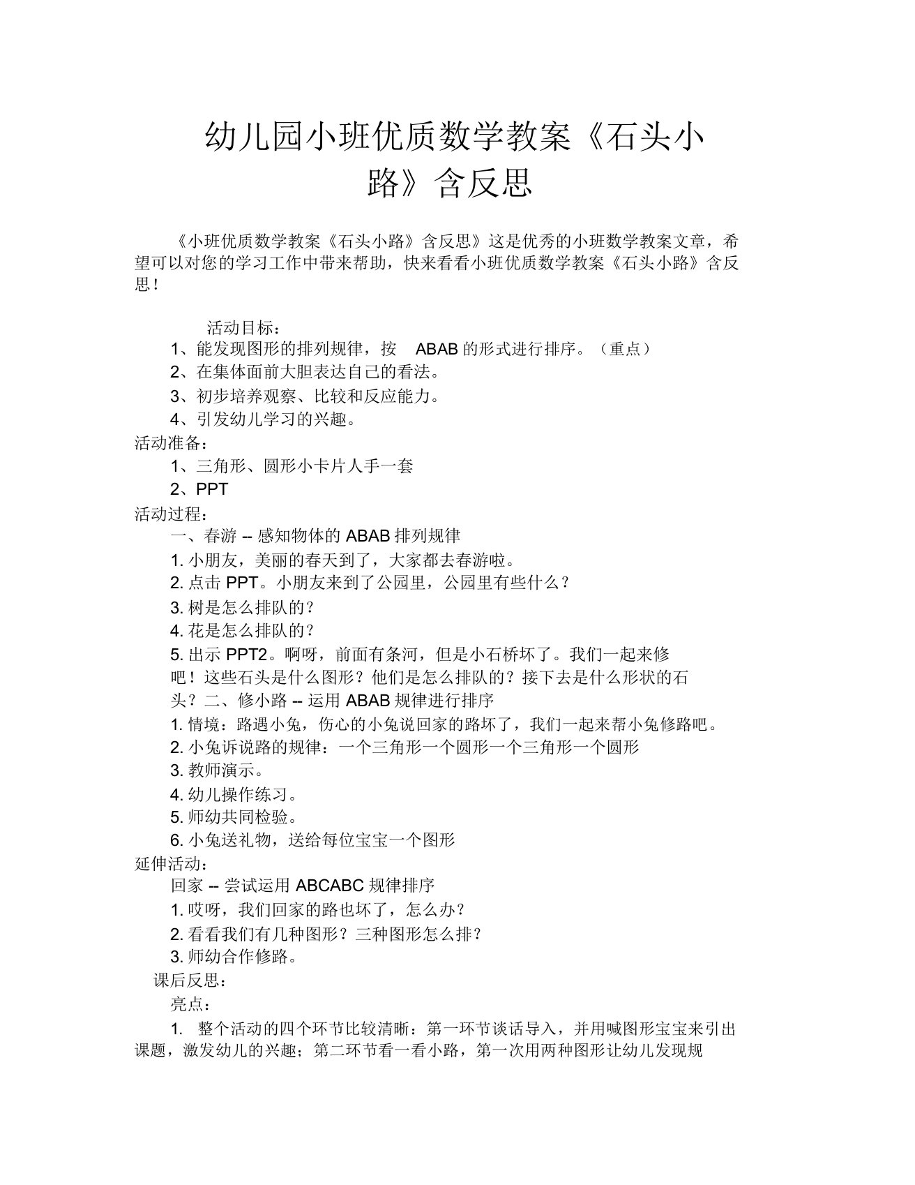 幼儿园小班优质数学教案《石头小路》含反思