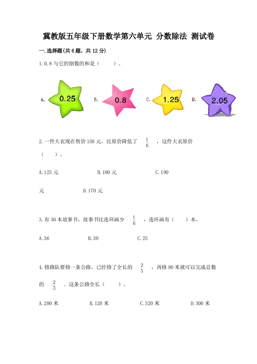 冀教版五年级下册数学第六单元