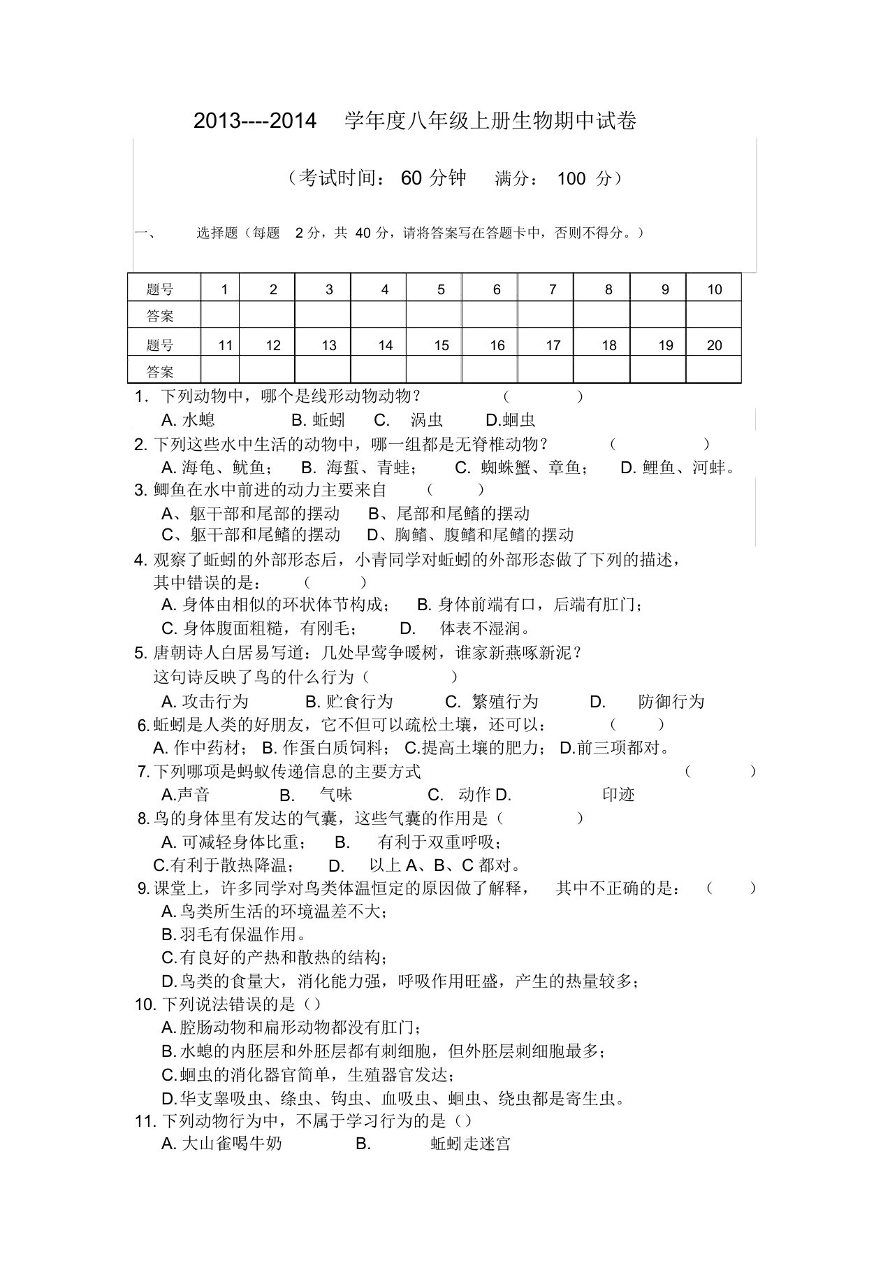 八年级上册生物期中试卷含答案