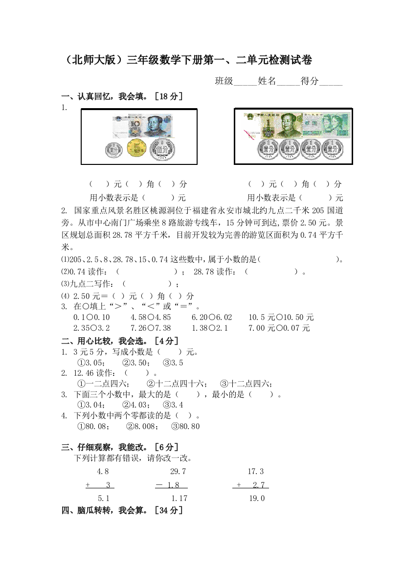 北师大版三年级数学下册单元检测题第12