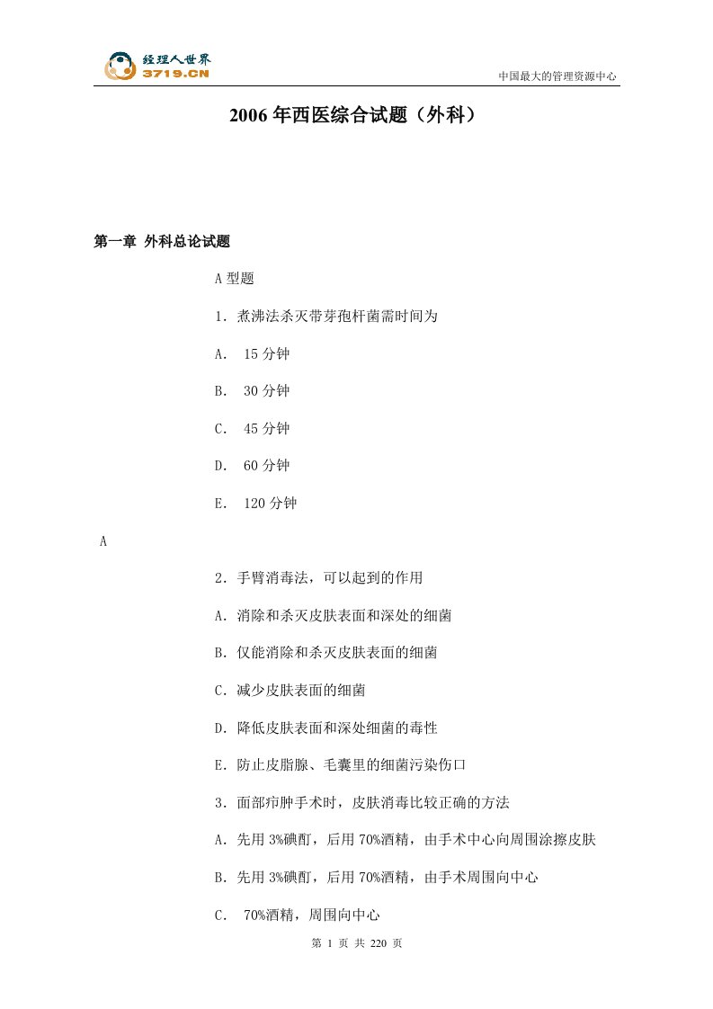 2006年西医综合试题(doc206)-考试学习