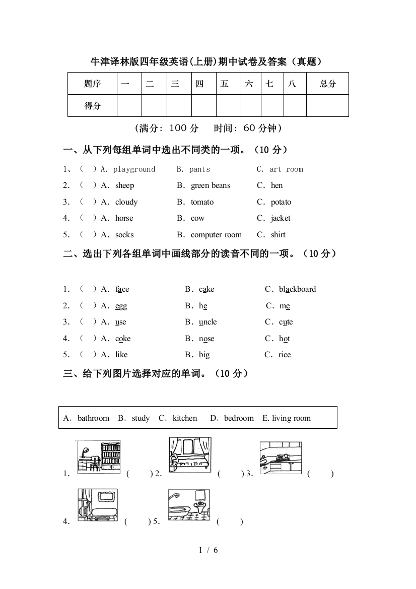 牛津译林版四年级英语(上册)期中试卷及答案(真题)