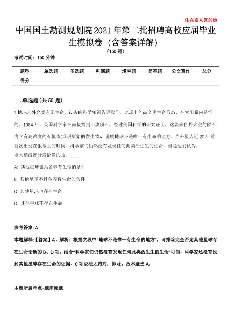 中国国土勘测规划院2021年第二批招聘高校应届毕业生模拟卷第20期（含答案详解）