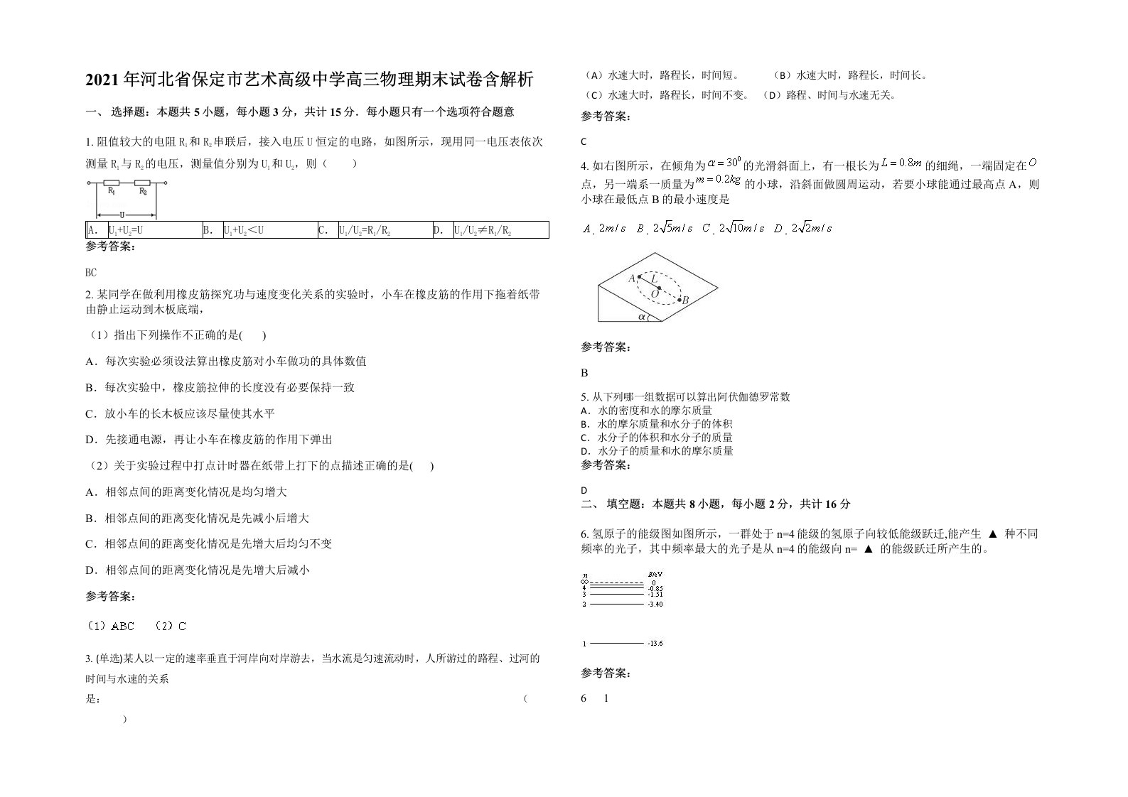 2021年河北省保定市艺术高级中学高三物理期末试卷含解析