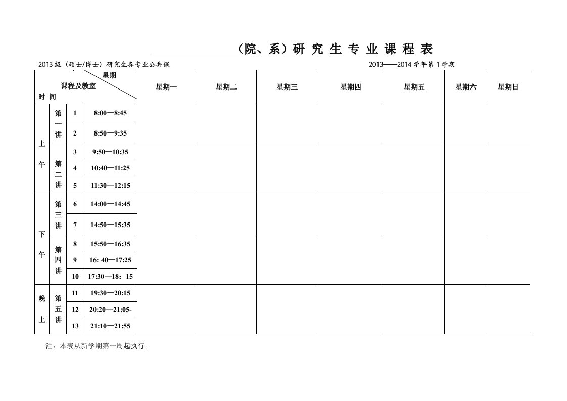 (院、系)研究生专业课程表