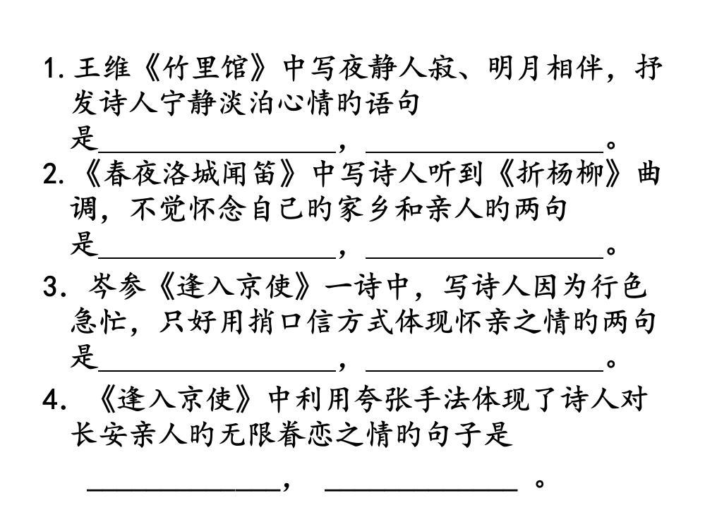 七下理解性默写公开课获奖课件百校联赛一等奖课件