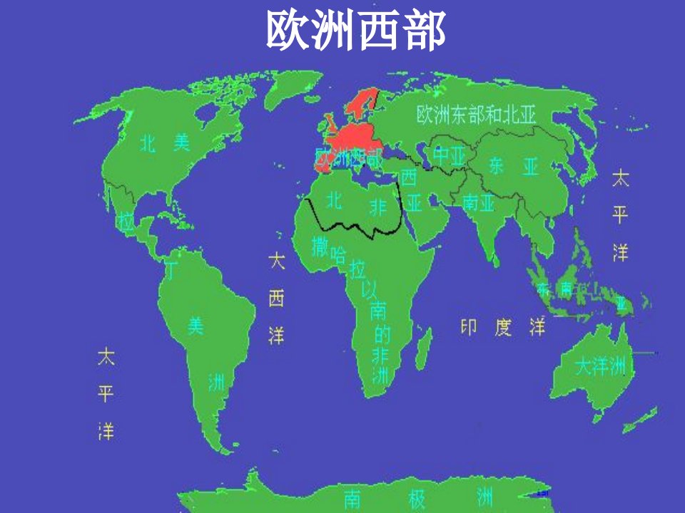 人教版七年级地理下册欧洲西部1课件(同名1605)