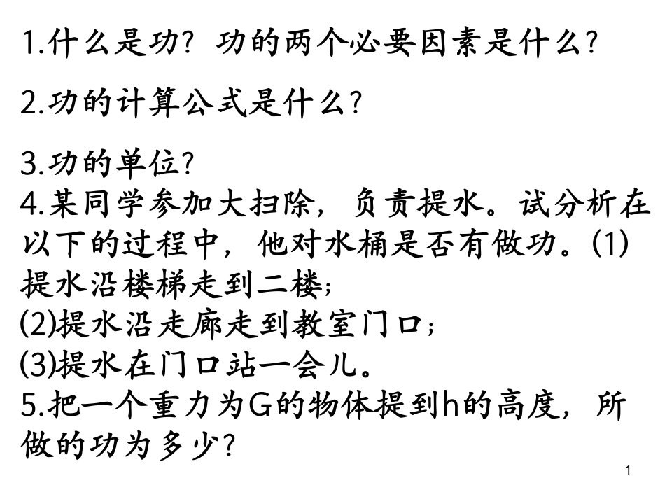 人教版八年级物理下册第11章112功率课件