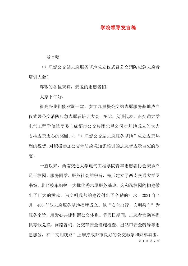 学院领导发言稿（三）