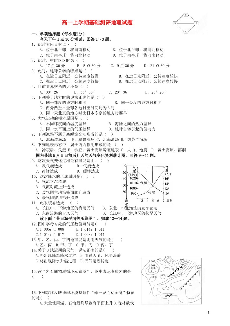 重庆市奉节县上坝中学高一地理上学期基础测评试题（无答案）新人教版