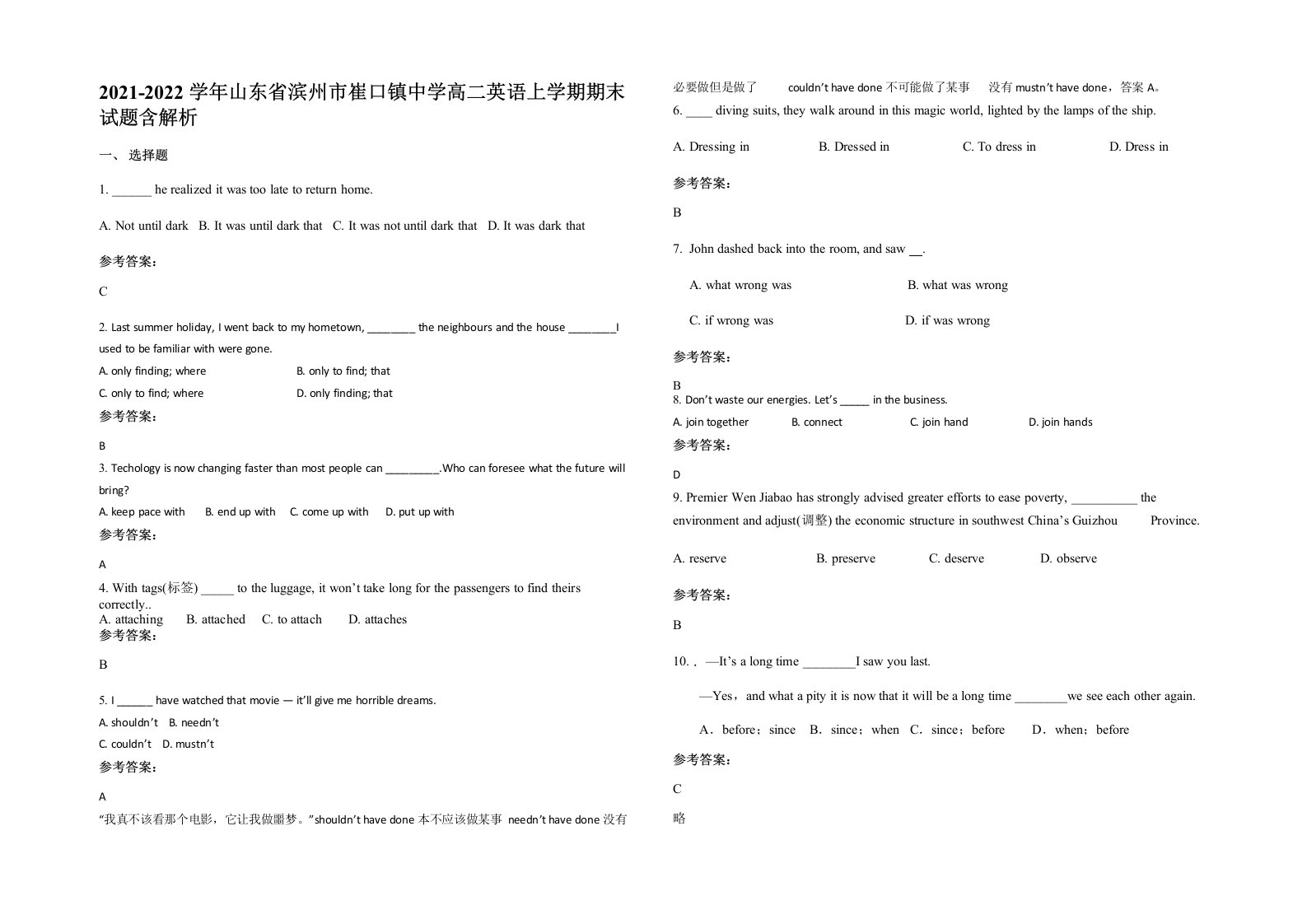 2021-2022学年山东省滨州市崔口镇中学高二英语上学期期末试题含解析