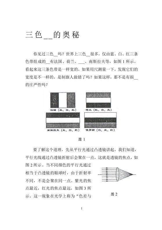 三色国旗的奥秘