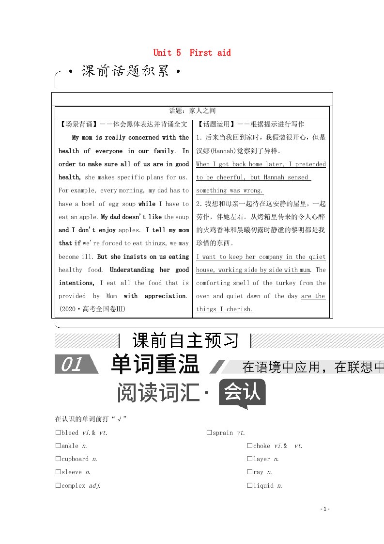 2022届高考英语一轮复习必修5Unit5Firstaid学案含解析新人教版