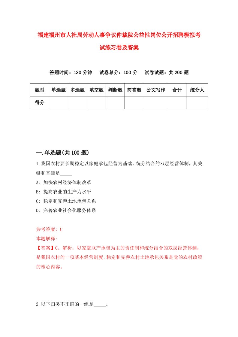 福建福州市人社局劳动人事争议仲裁院公益性岗位公开招聘模拟考试练习卷及答案第4套