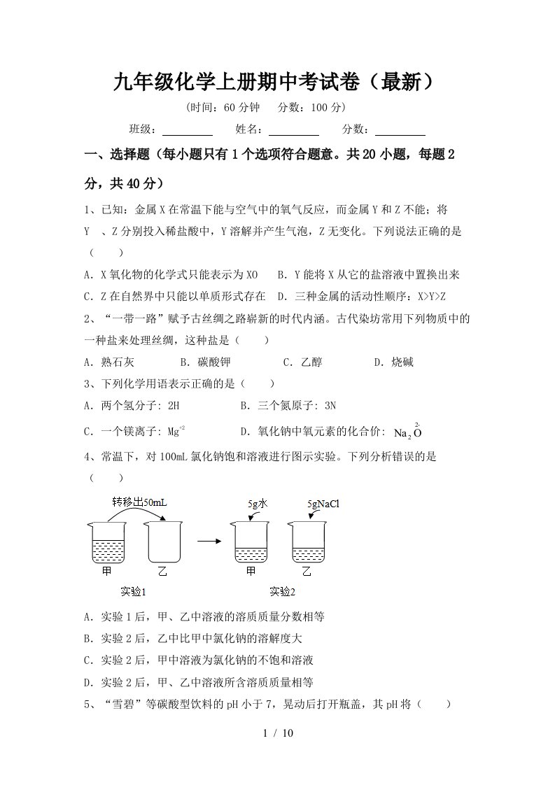 九年级化学上册期中考试卷最新