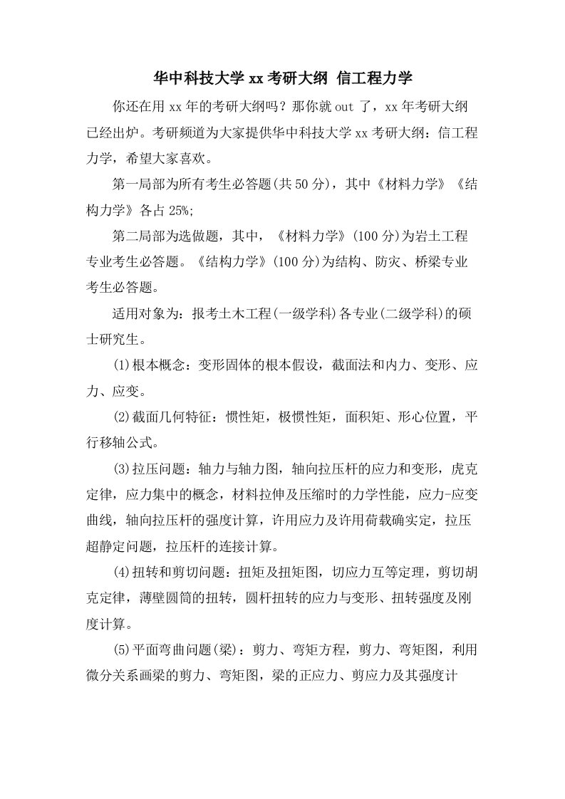 华中科技大学考研大纲