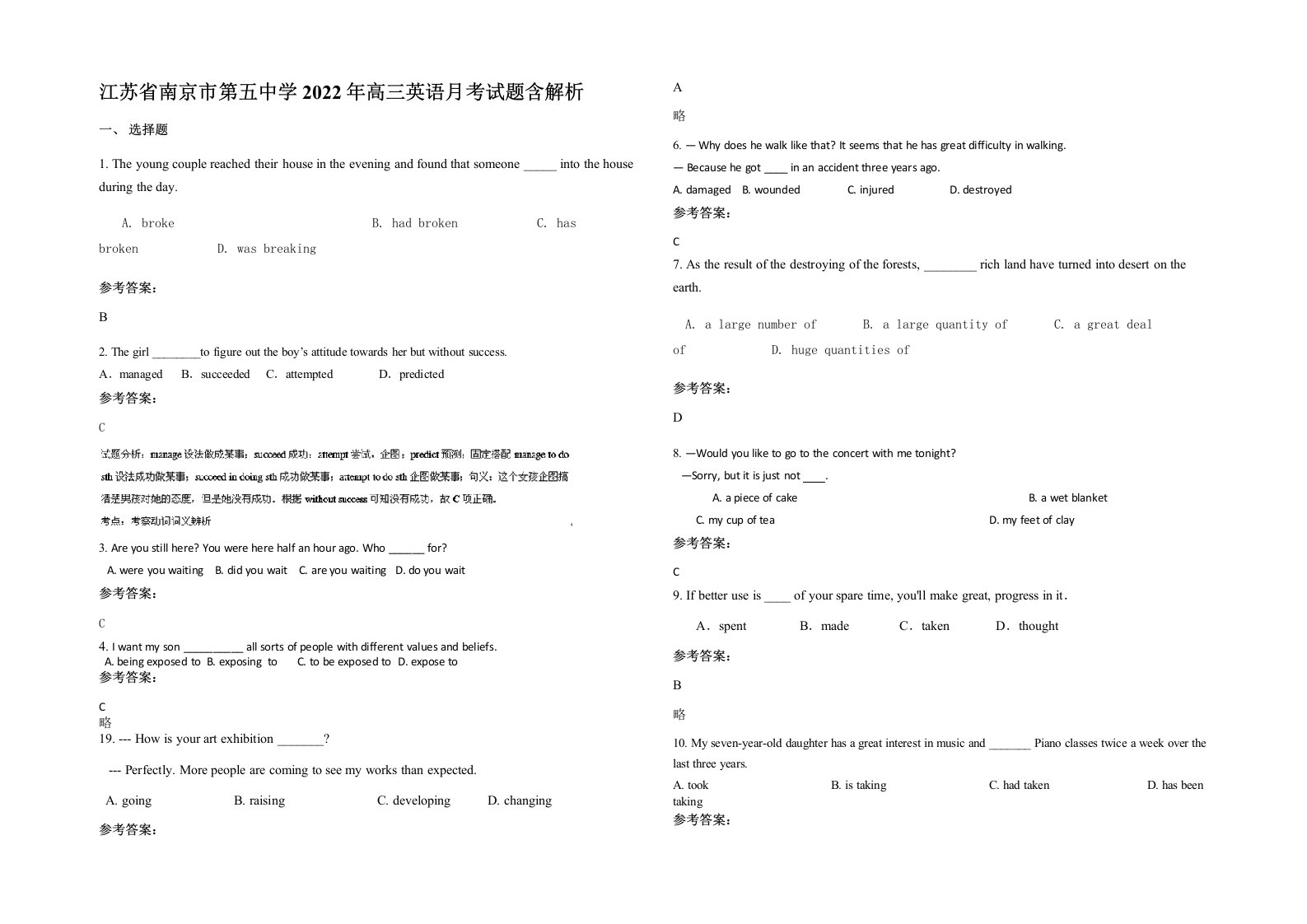 江苏省南京市第五中学2022年高三英语月考试题含解析