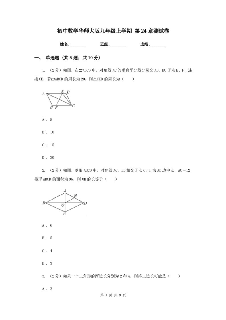 初中数学华师大版九年级上学期第24章测试卷