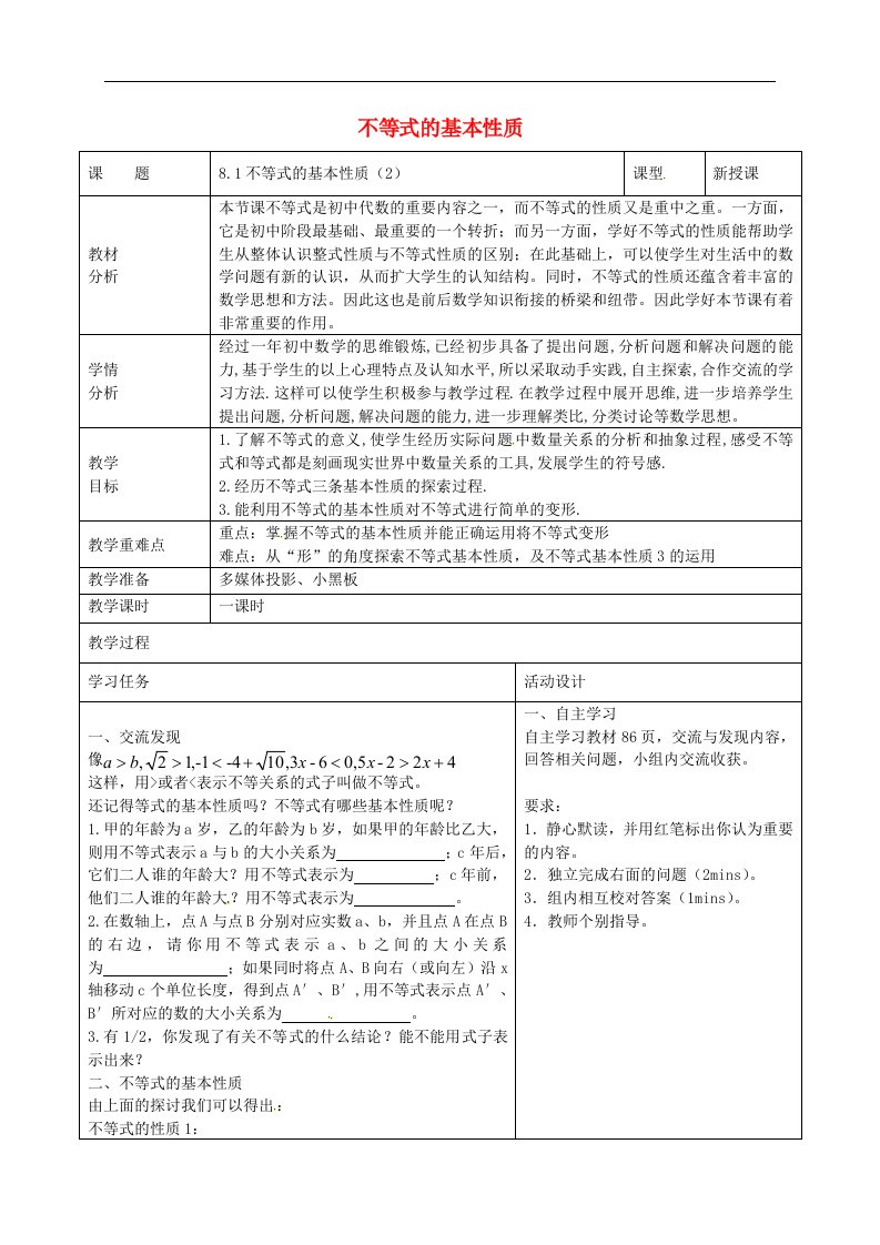 青岛版八下数学8.1《一元一次不等式的基本性质》2