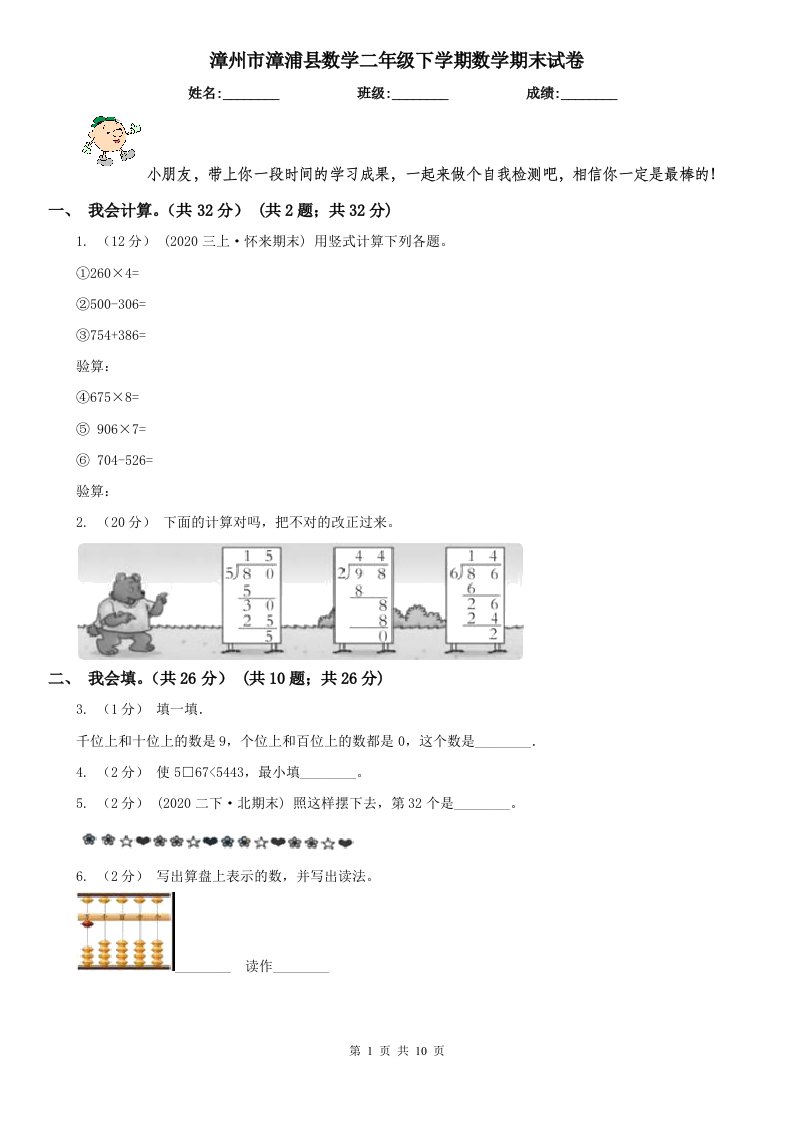 漳州市漳浦县数学二年级下学期数学期末试卷