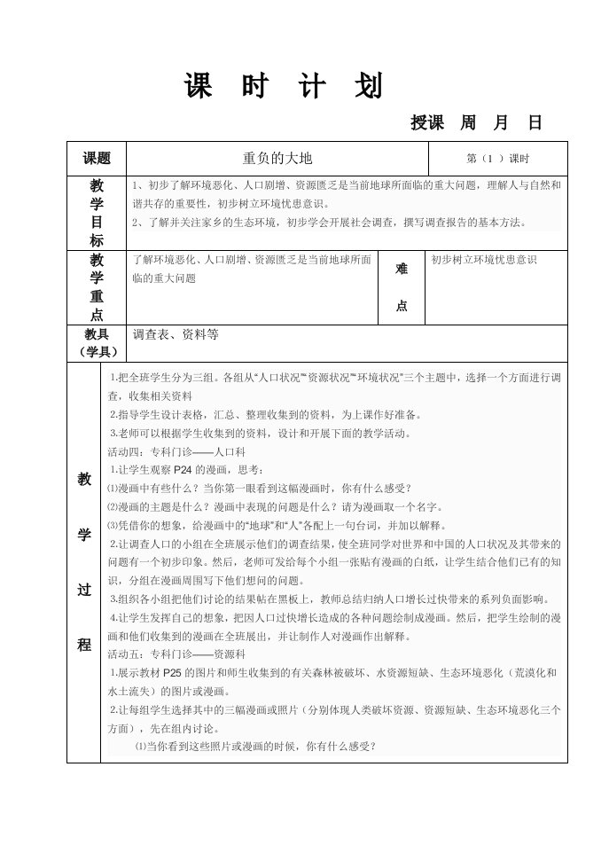 教案格式8六下年