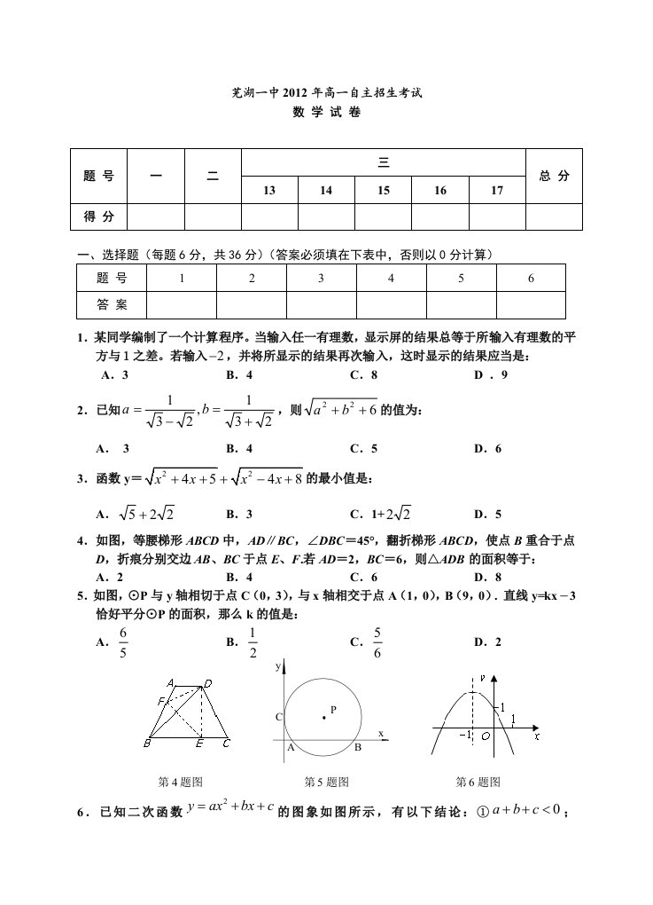 芜湖一中2018年高一自主招生考试数学试卷有答案