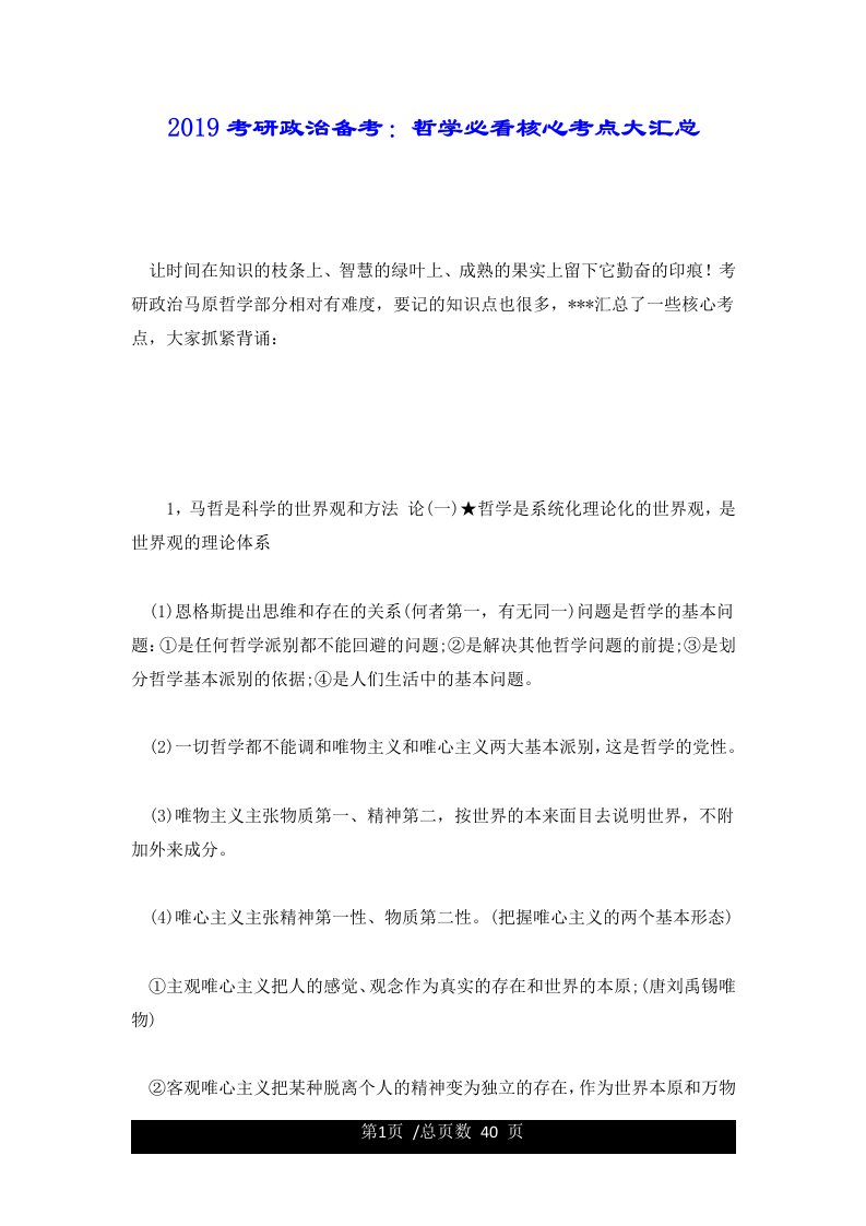 2019考研政治备考：哲学必看核心考点大汇总