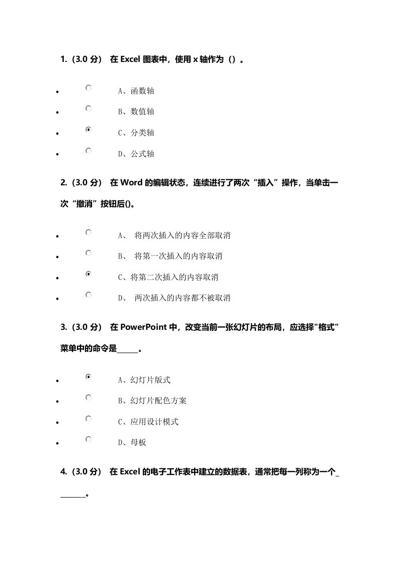 计算机应用基础第二次作业答案