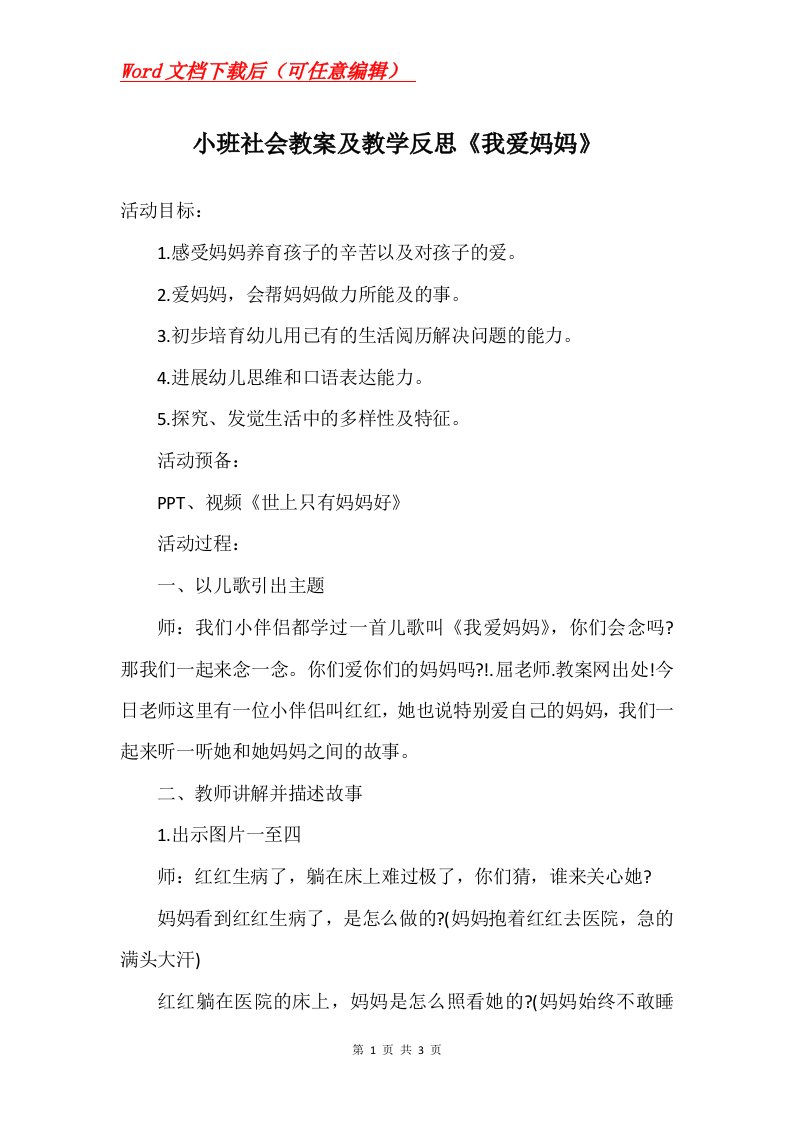 小班社会教案及教学反思我爱妈妈